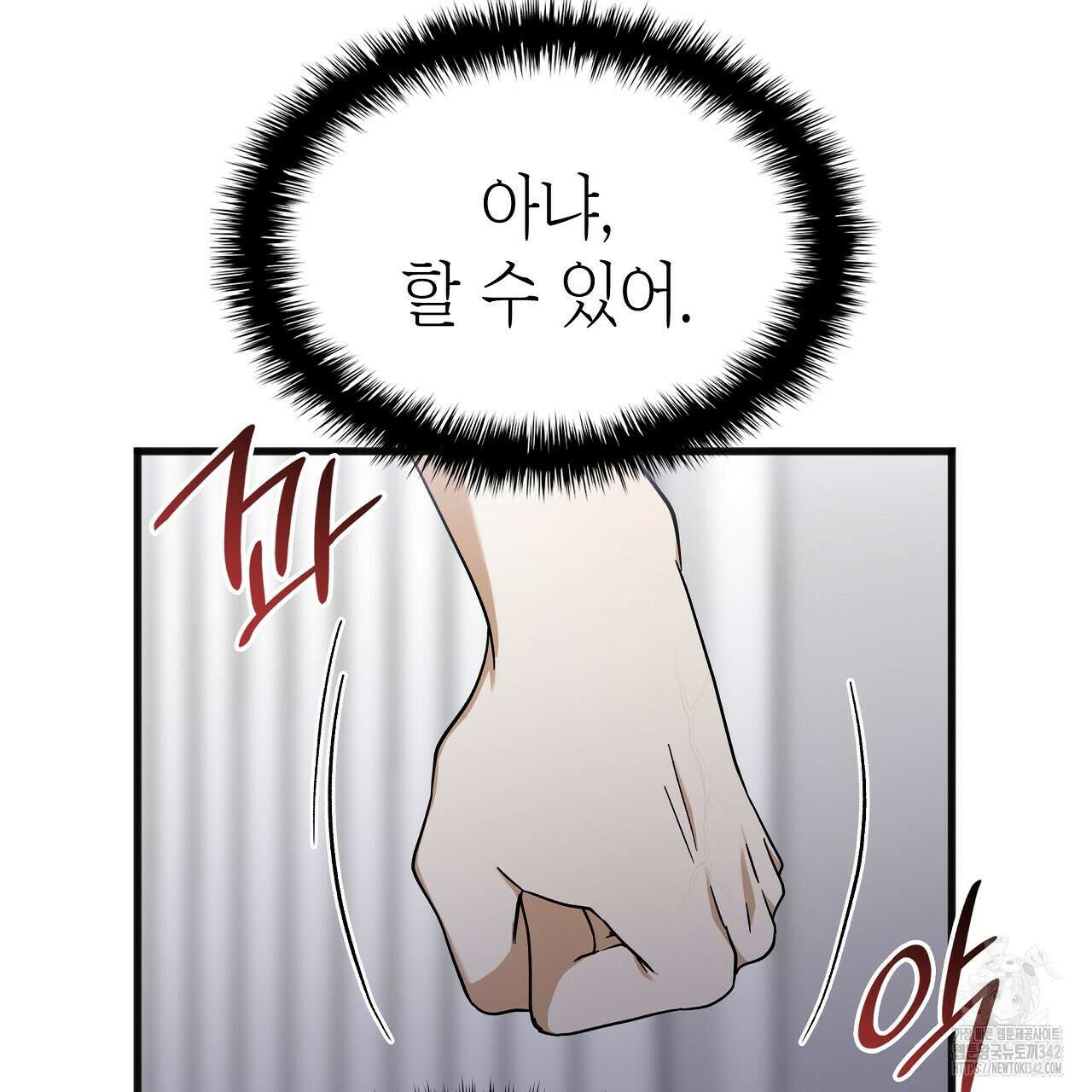 성공지향적 가이드 2화 127