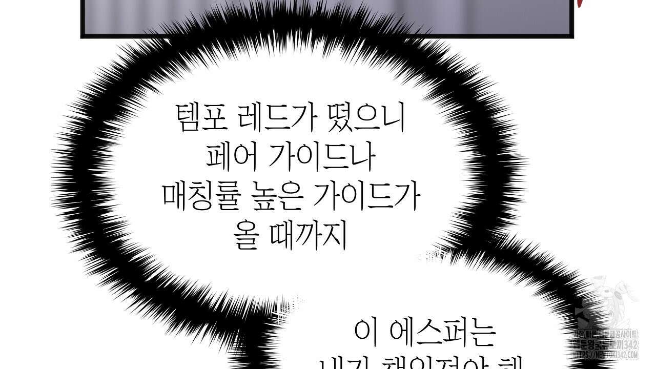 성공지향적 가이드 2화 128