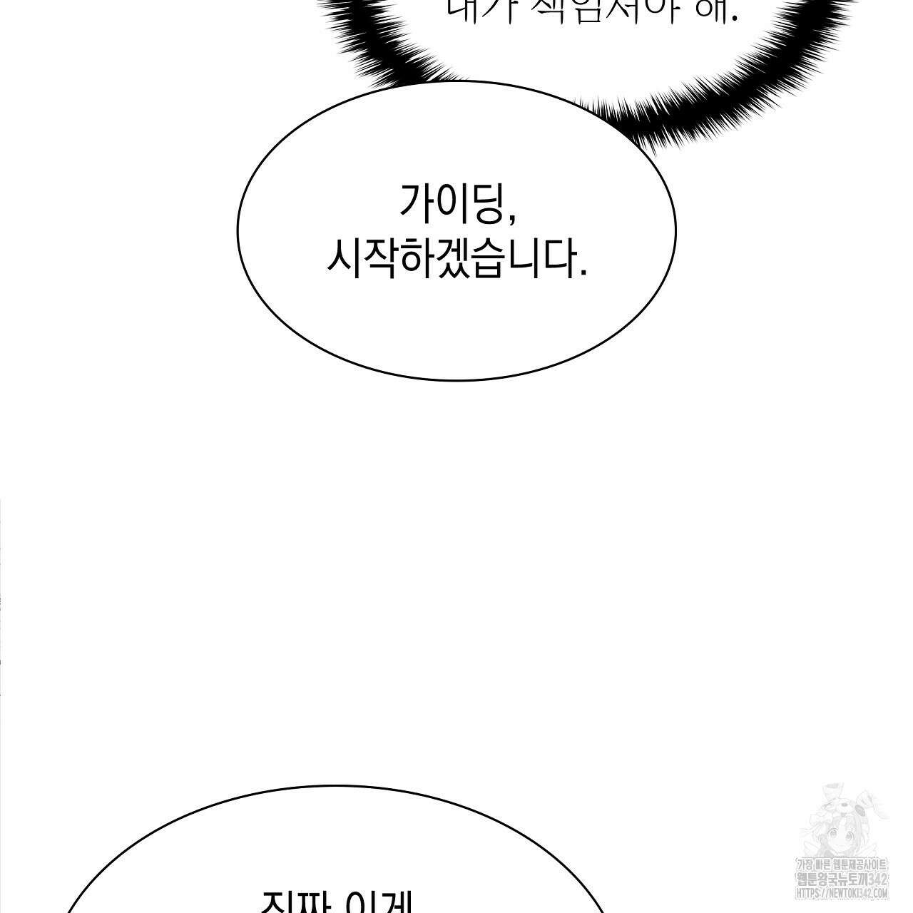 성공지향적 가이드 2화 129