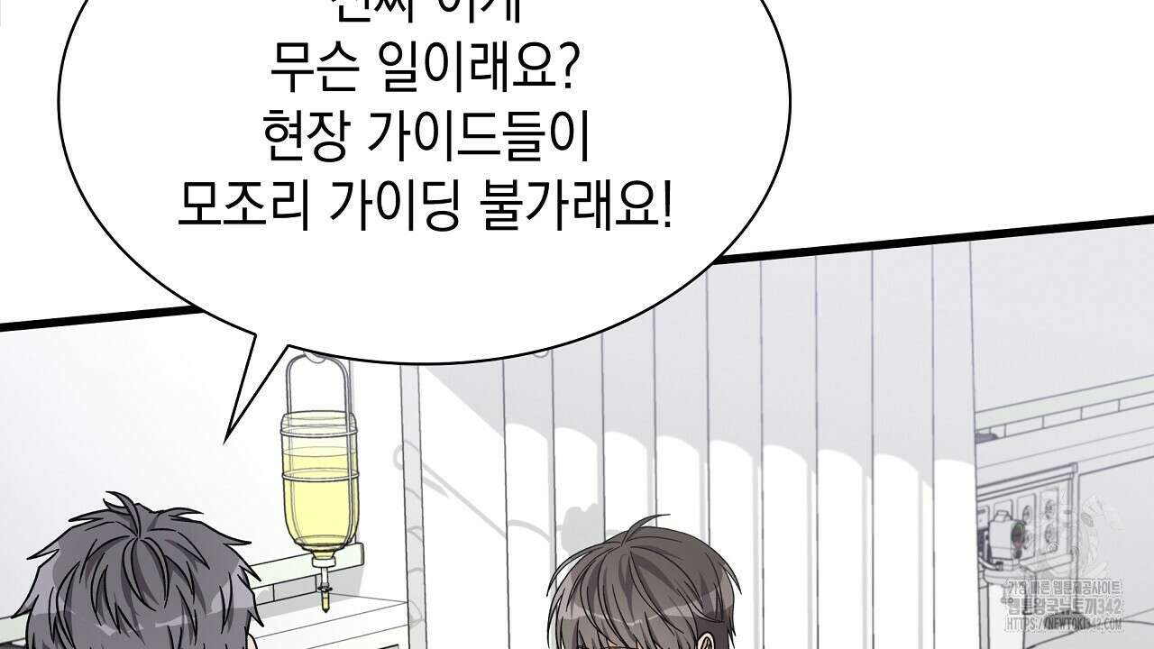 성공지향적 가이드 2화 130