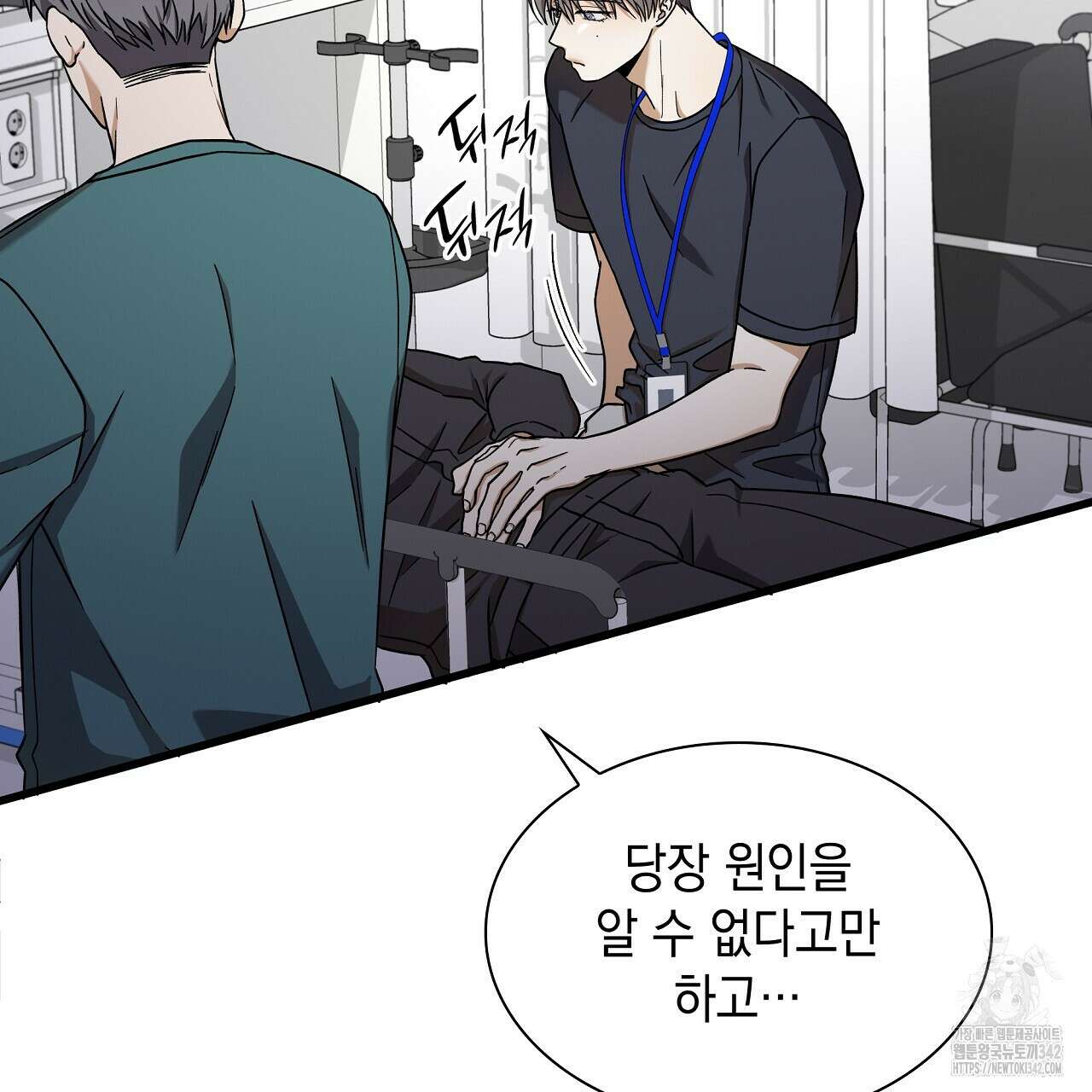 성공지향적 가이드 2화 131