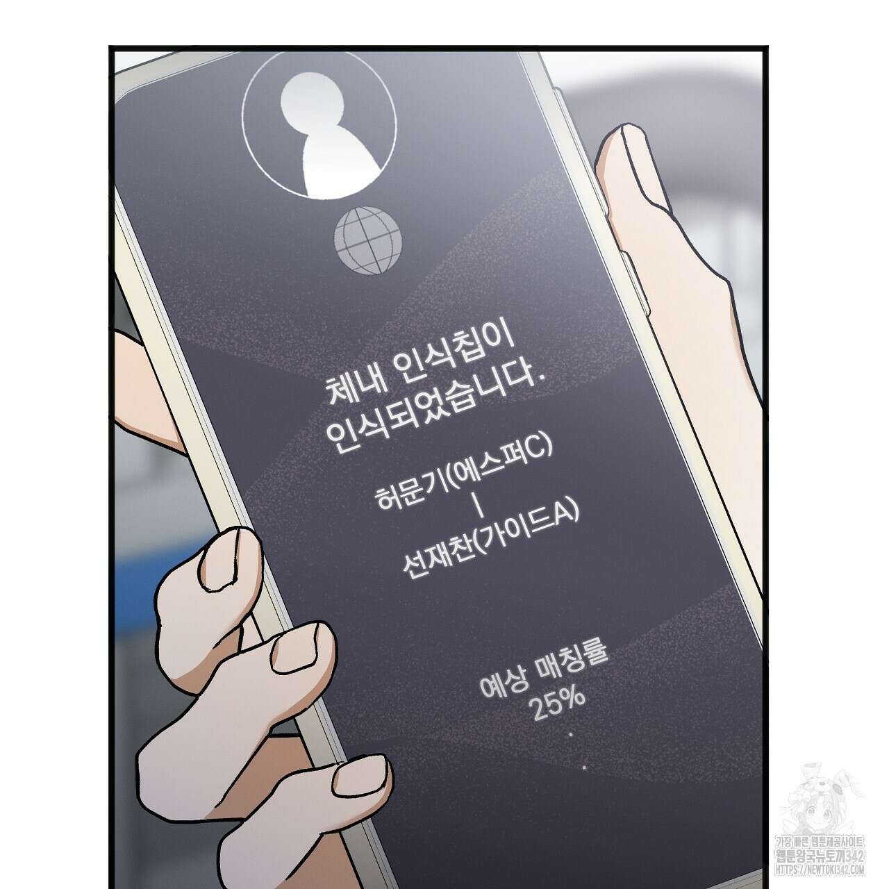 성공지향적 가이드 2화 133