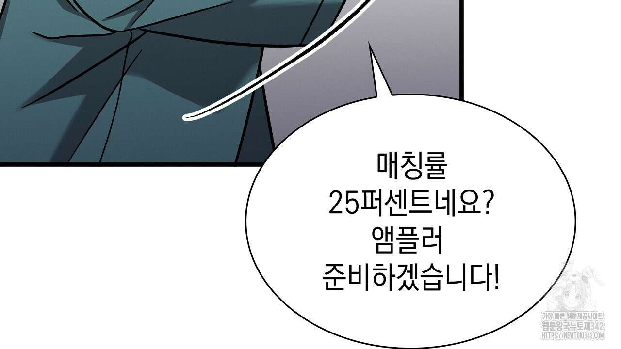 성공지향적 가이드 2화 136