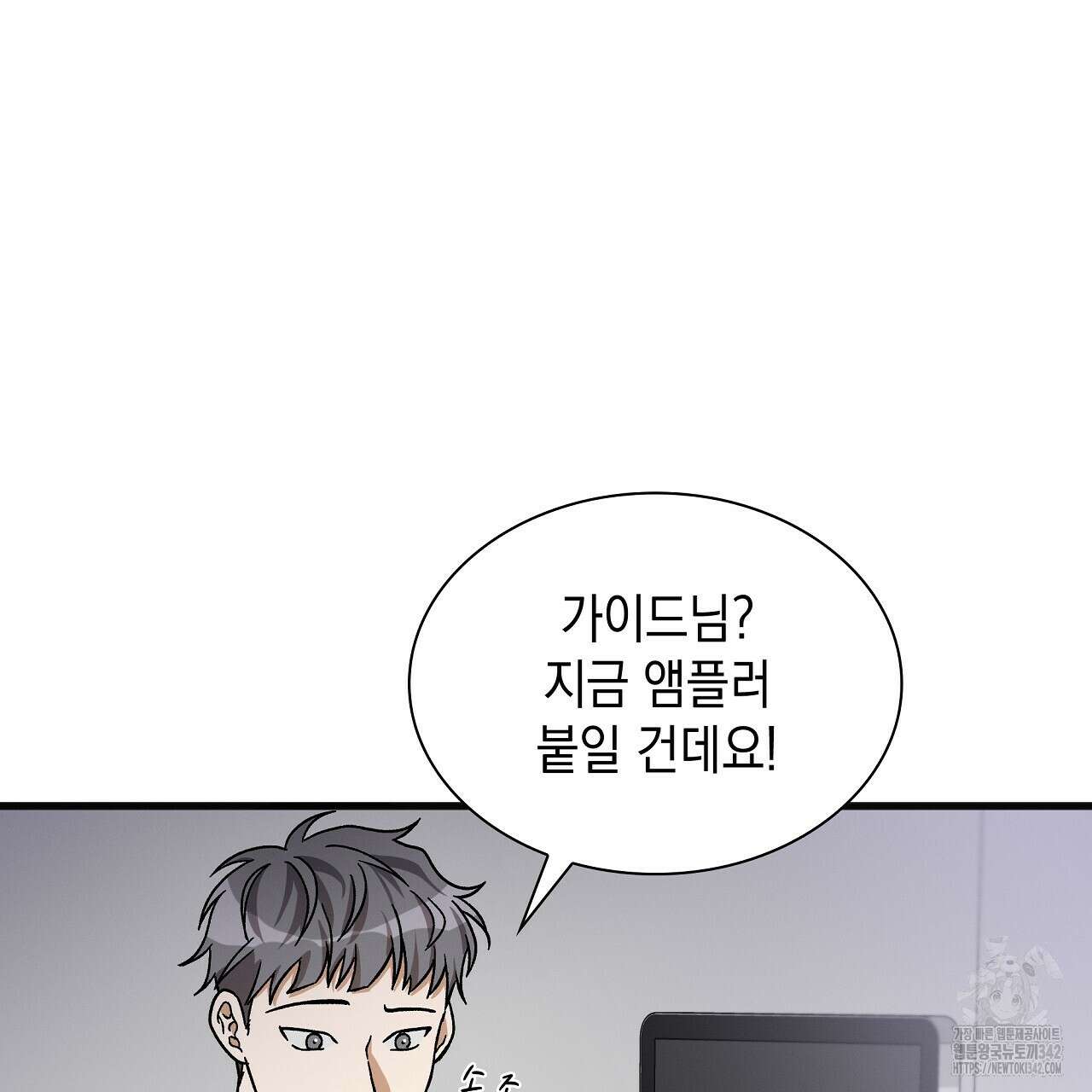 성공지향적 가이드 2화 141