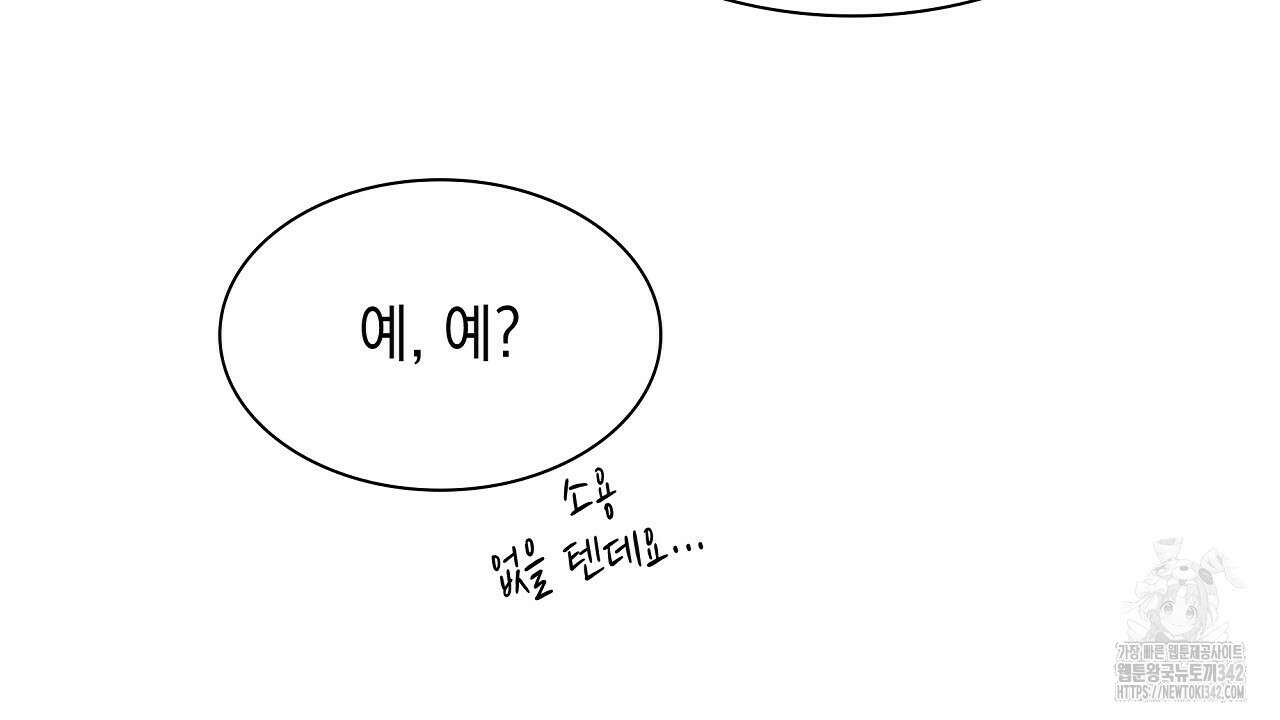 성공지향적 가이드 2화 144