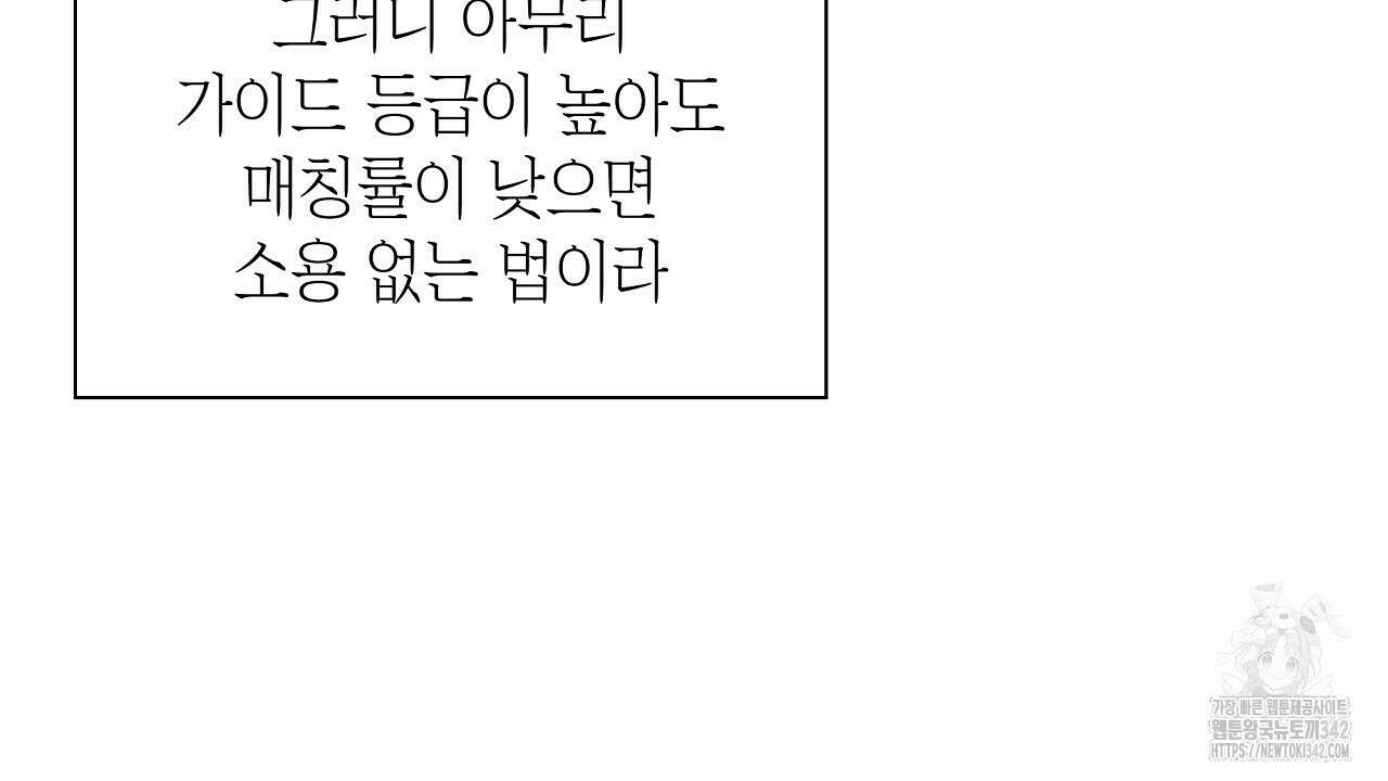 성공지향적 가이드 2화 146