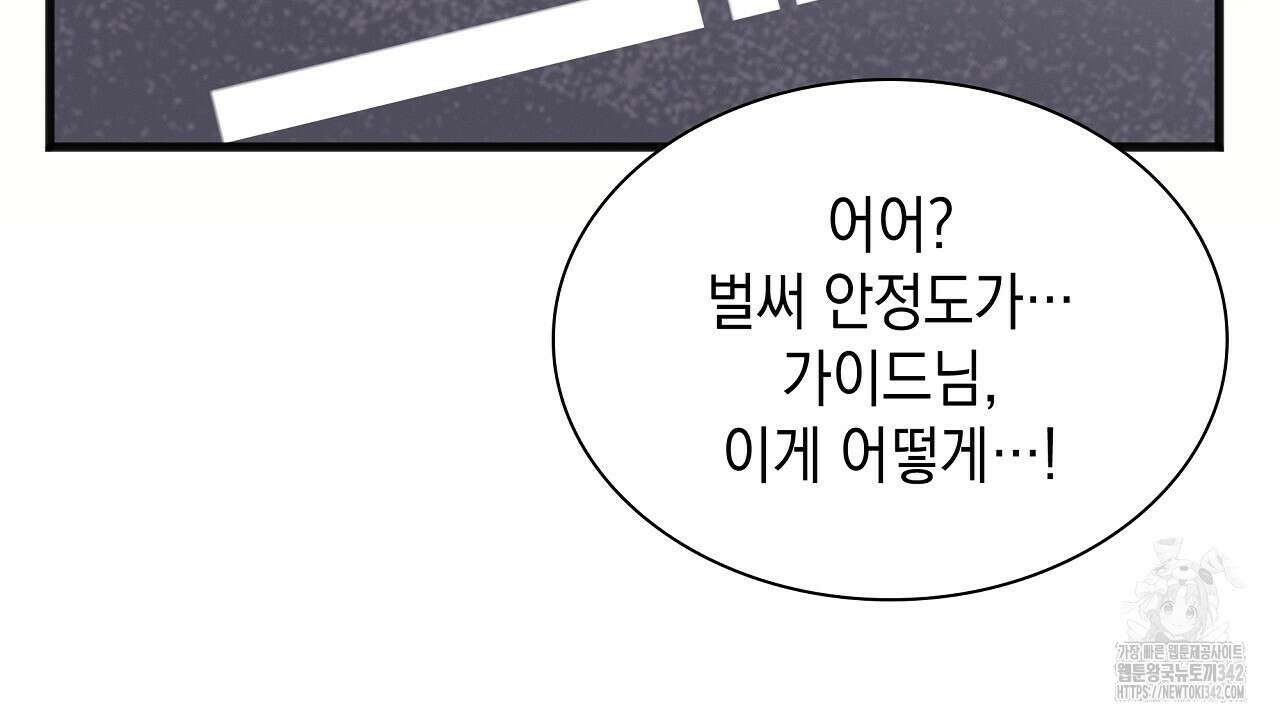 성공지향적 가이드 2화 158