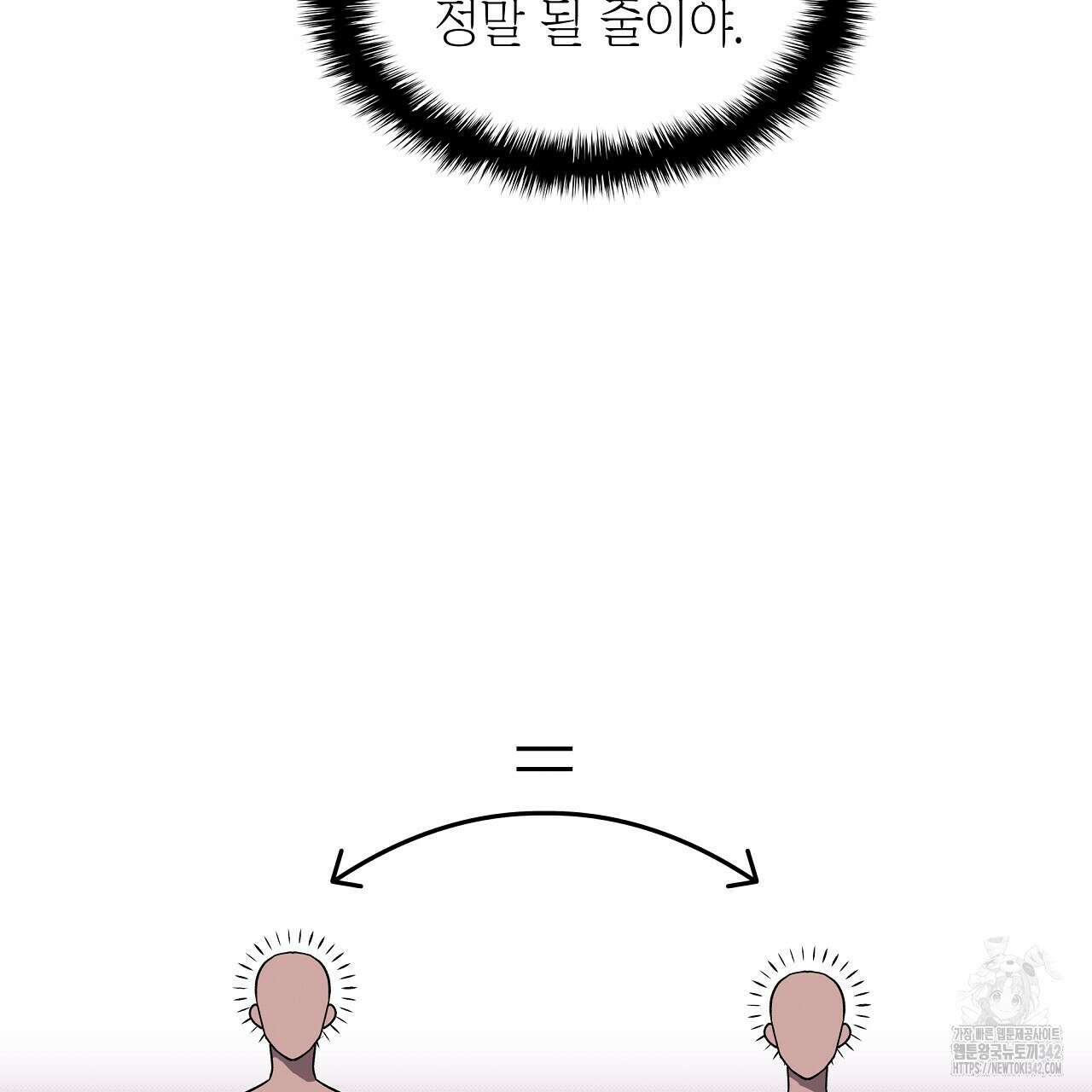 성공지향적 가이드 2화 161