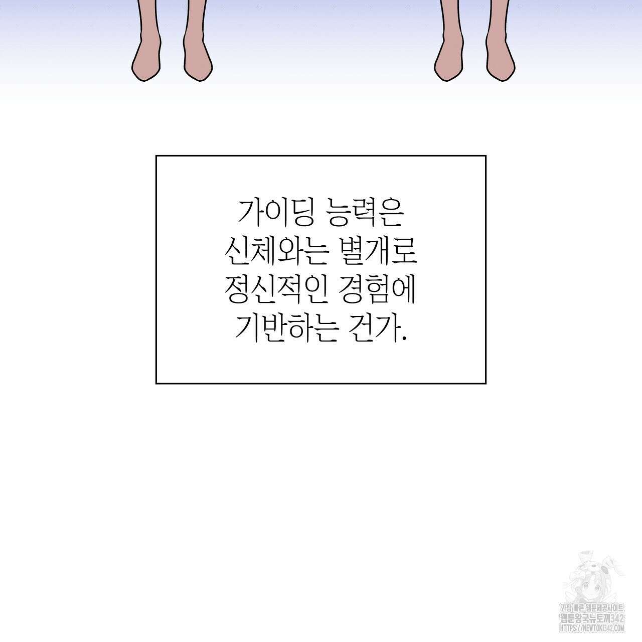성공지향적 가이드 2화 163