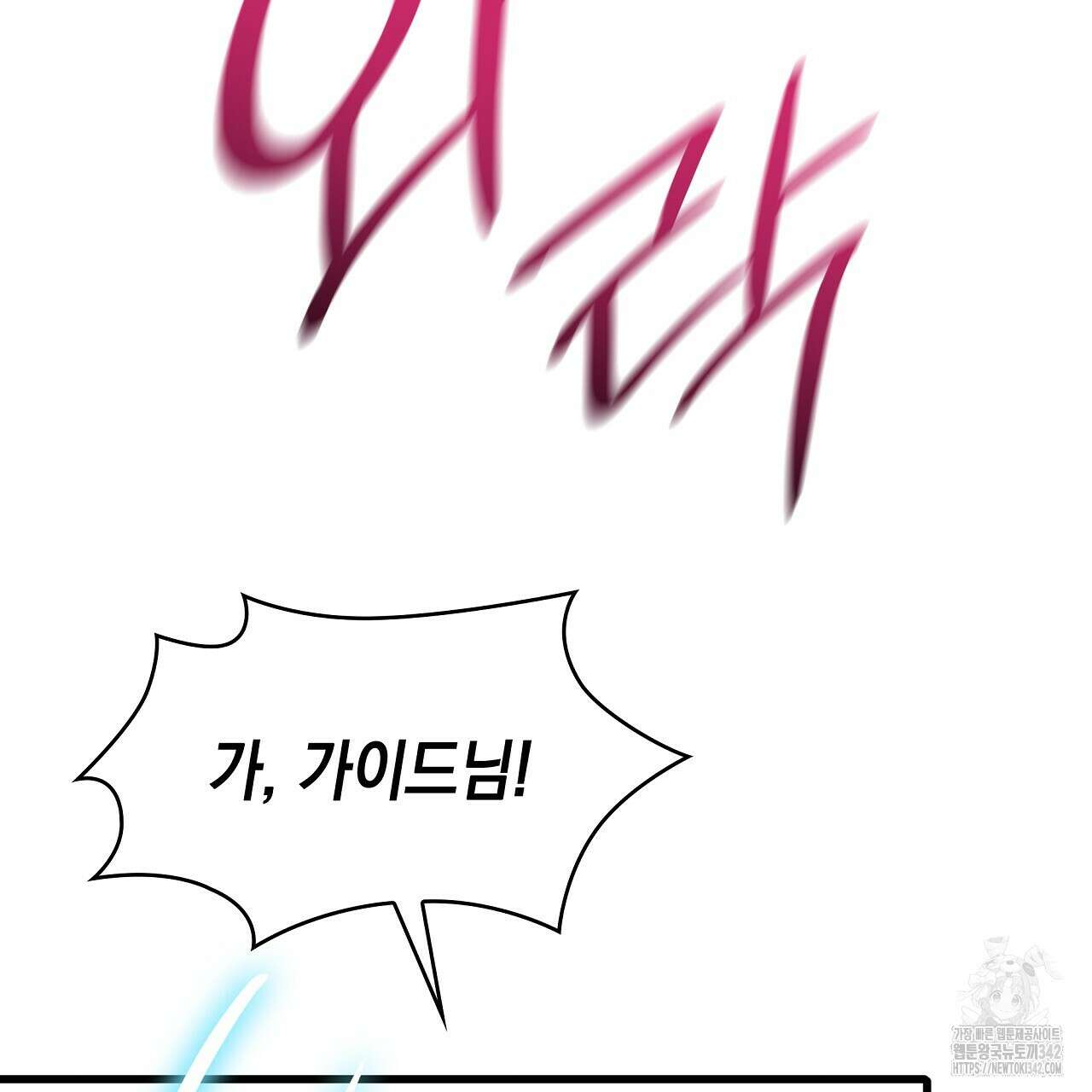 성공지향적 가이드 2화 169
