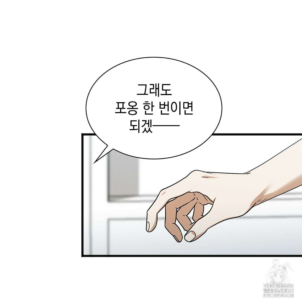 성공지향적 가이드 2화 179