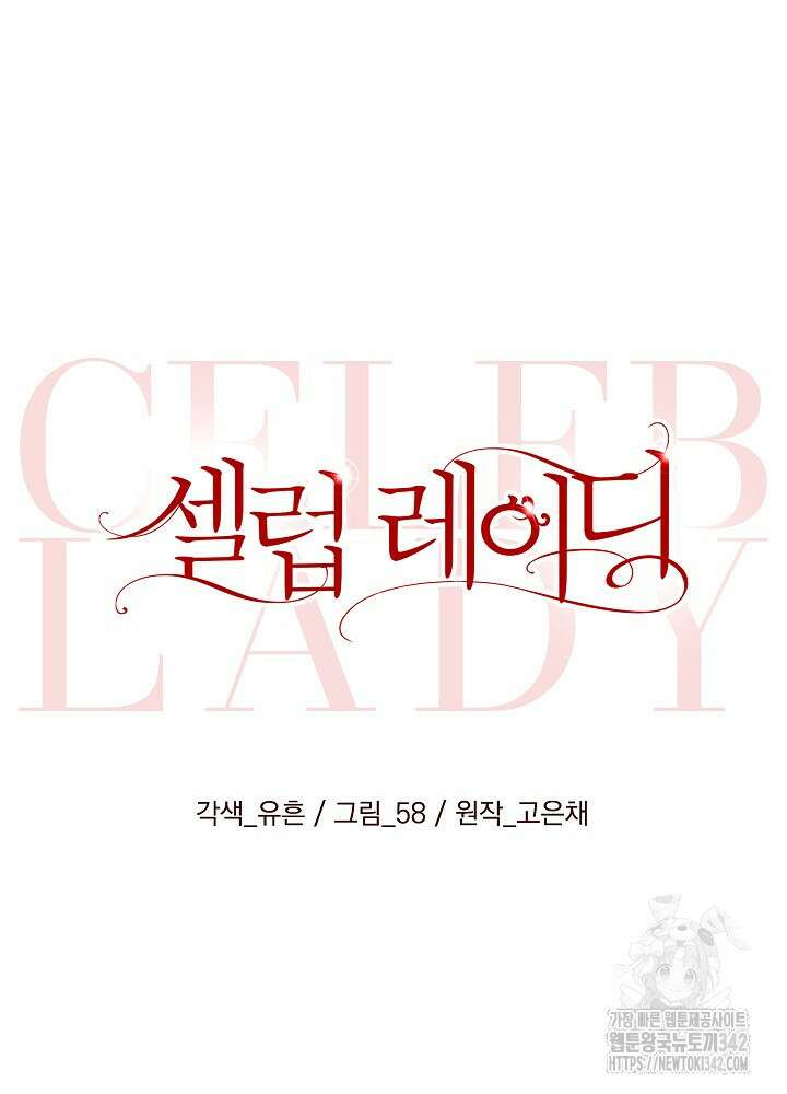 셀럽 레이디 8화 7