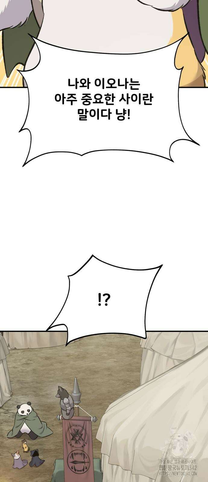 나혼자 탑에서 농사 69화 2