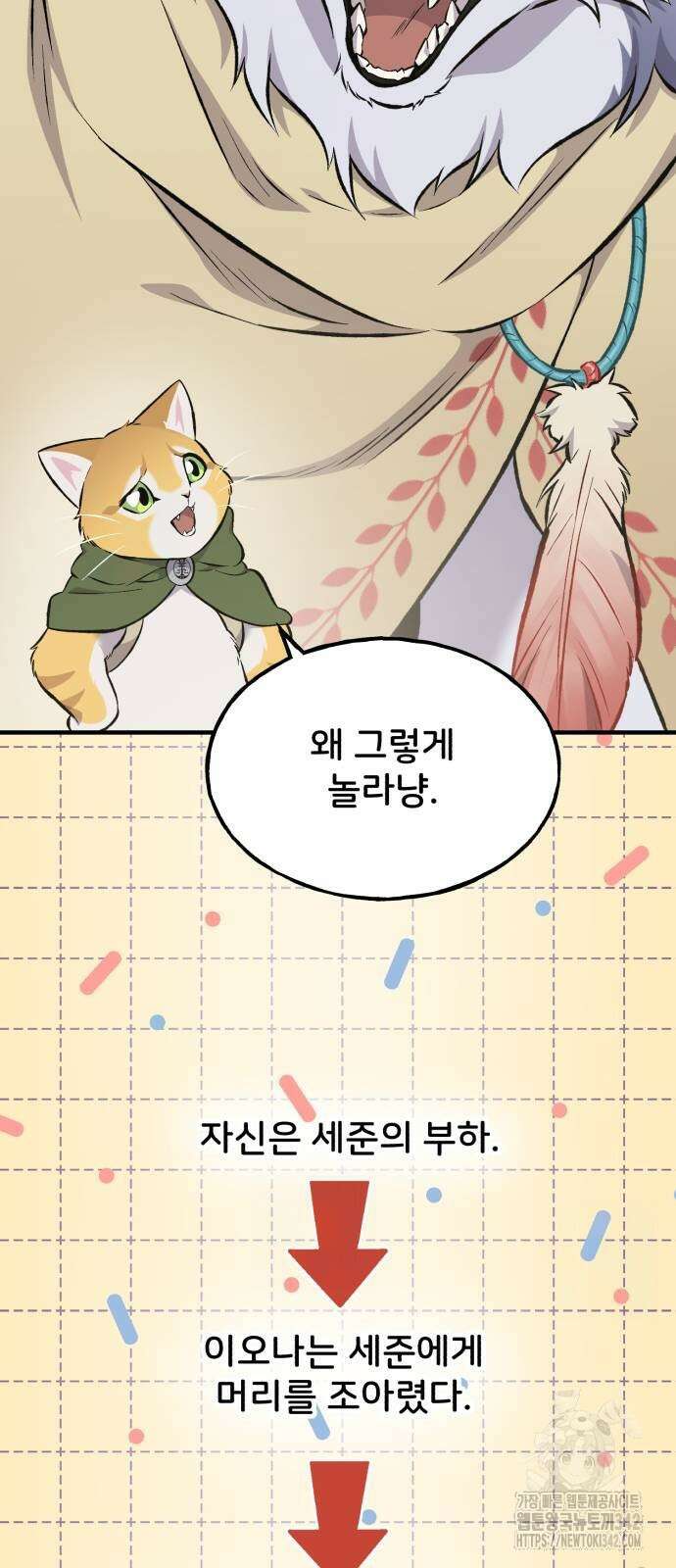 나혼자 탑에서 농사 69화 8