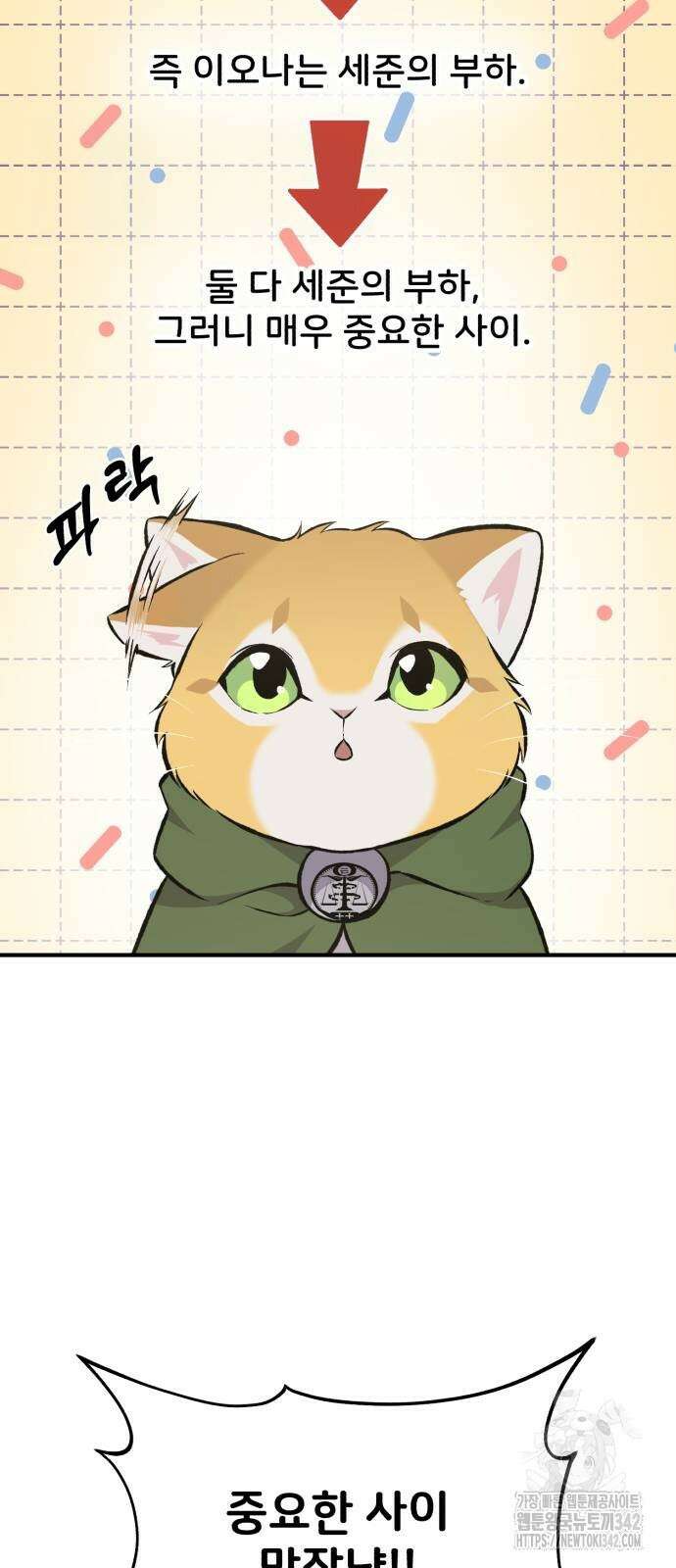 나혼자 탑에서 농사 69화 9