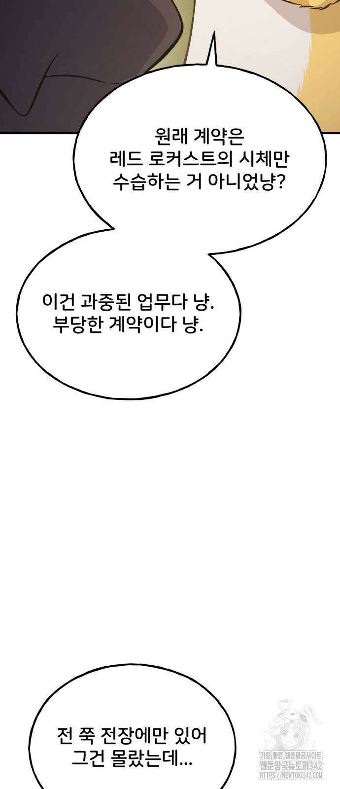 나혼자 탑에서 농사 69화 20
