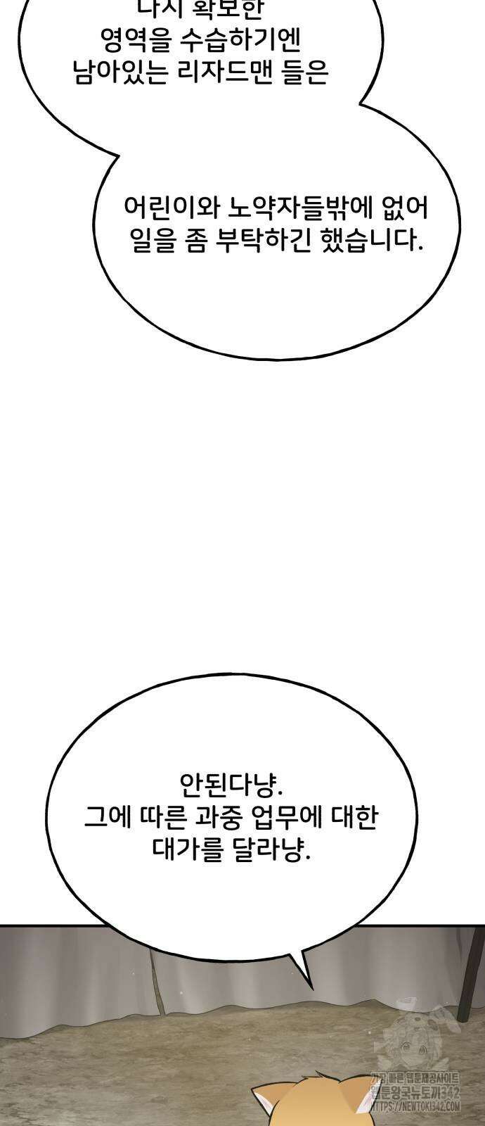 나혼자 탑에서 농사 69화 23