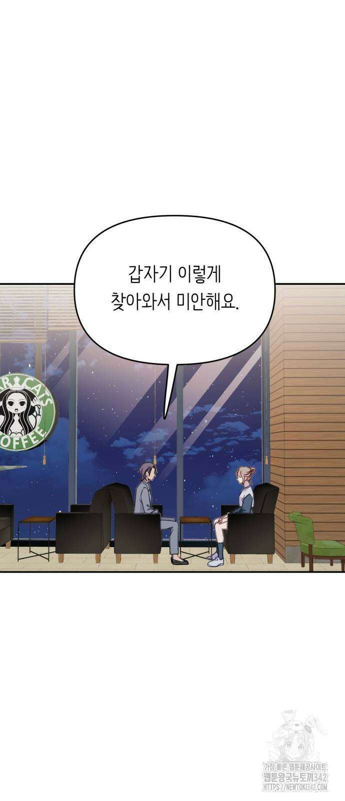 내가 사랑한 물고기 45화 6