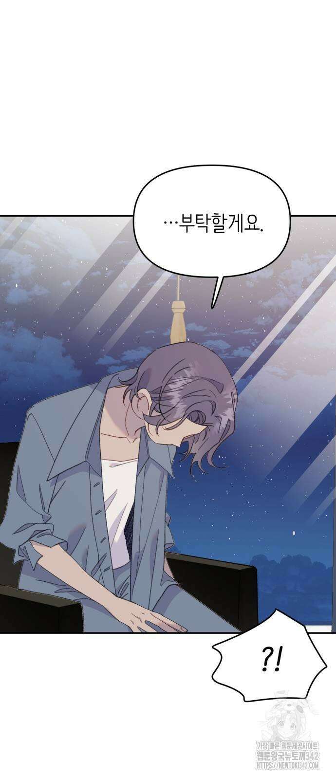 내가 사랑한 물고기 45화 8