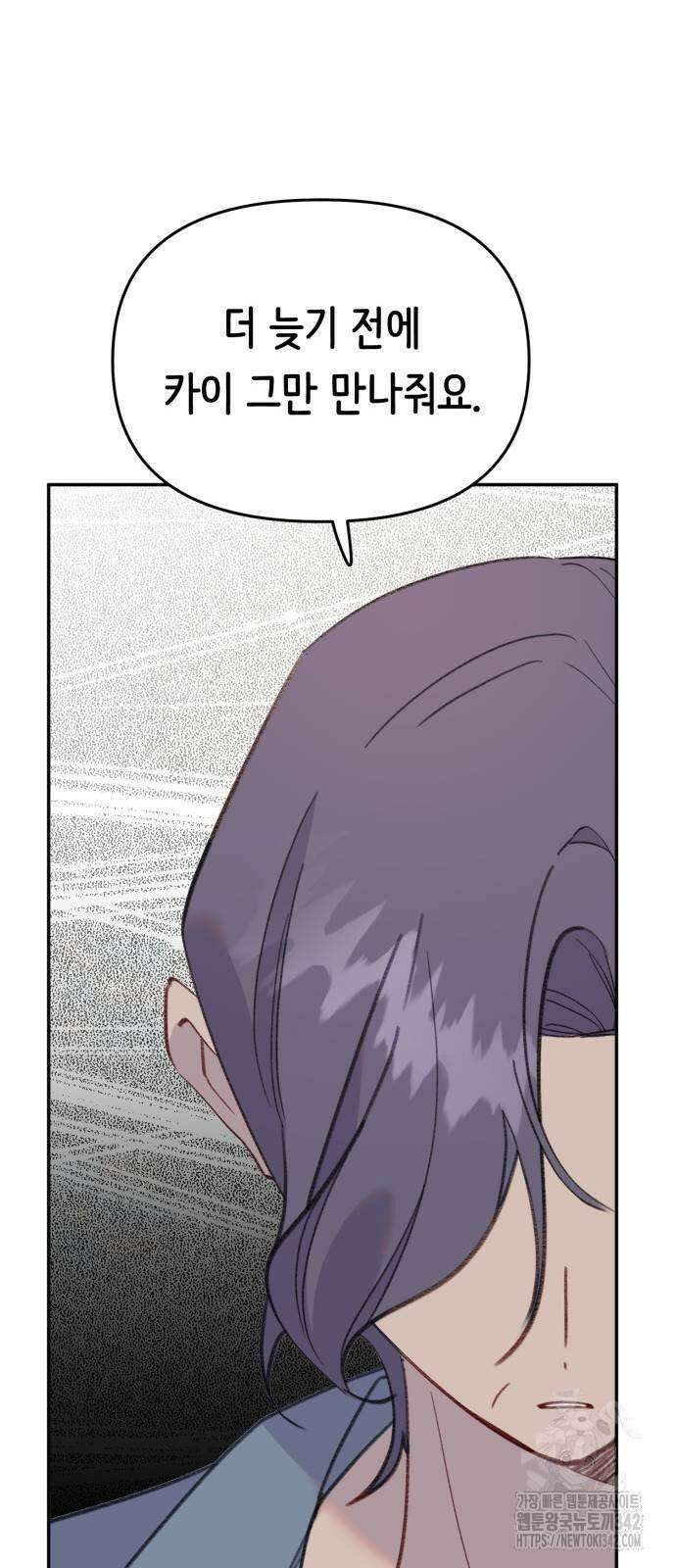 내가 사랑한 물고기 45화 9
