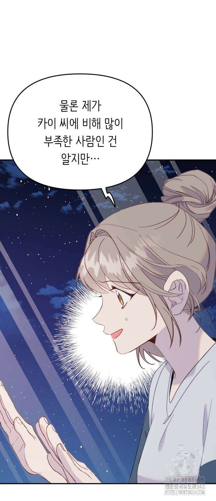 내가 사랑한 물고기 45화 11