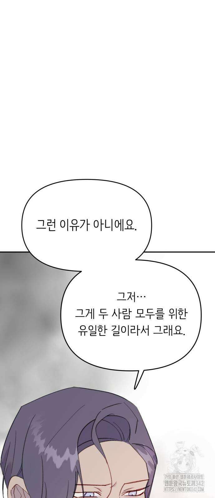 내가 사랑한 물고기 45화 12
