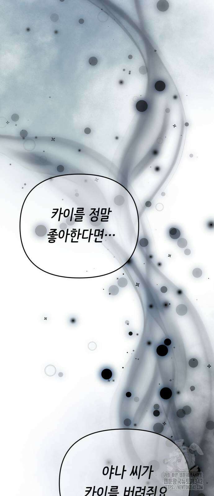 내가 사랑한 물고기 45화 14