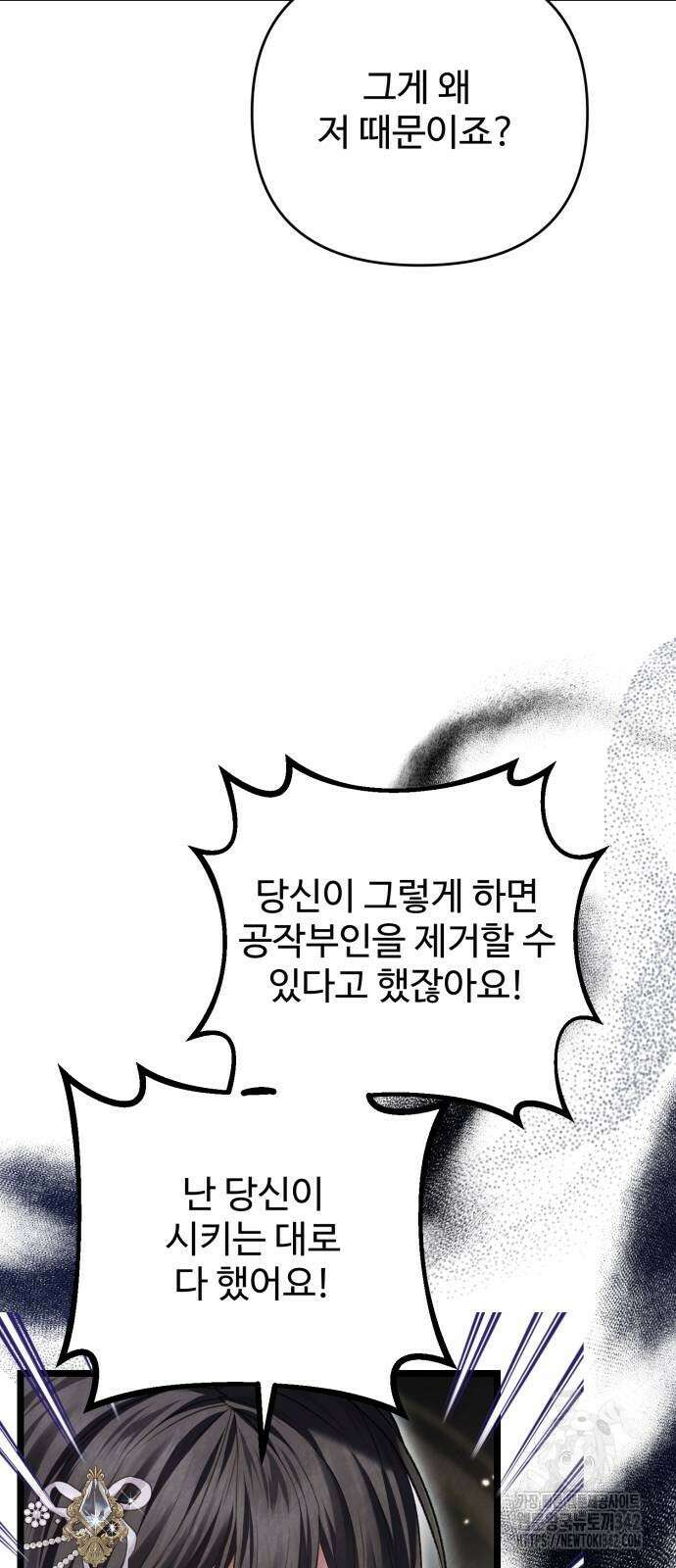 부부의 의무를 원하신다면 19화 2