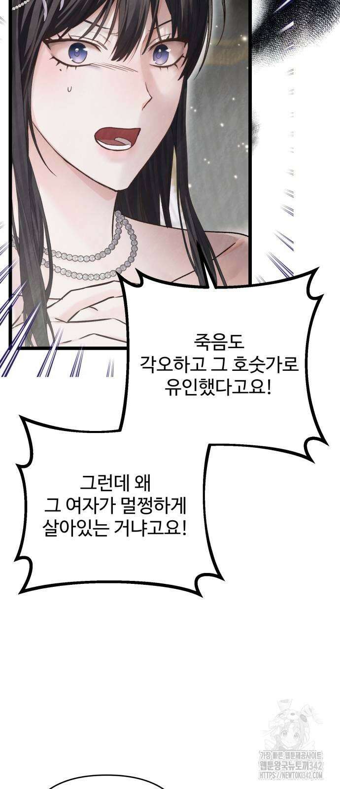 부부의 의무를 원하신다면 19화 3
