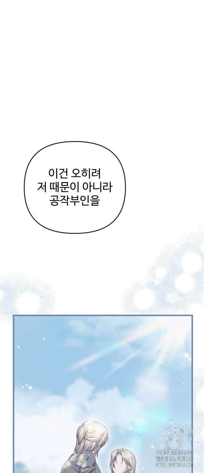 부부의 의무를 원하신다면 19화 5