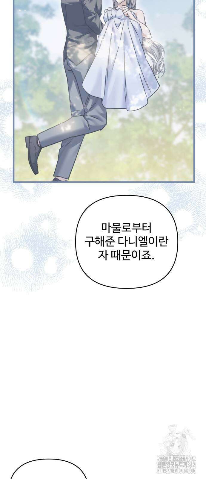 부부의 의무를 원하신다면 19화 6