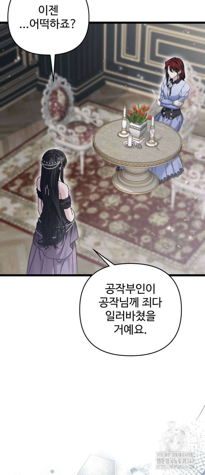 부부의 의무를 원하신다면 19화 7