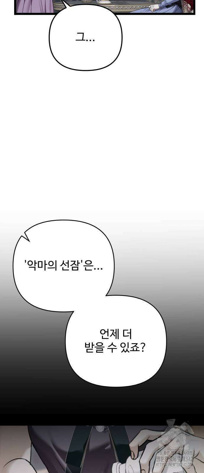 부부의 의무를 원하신다면 19화 14
