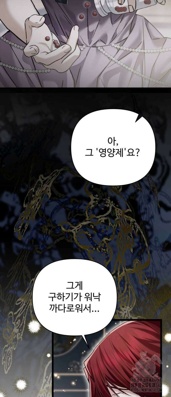 부부의 의무를 원하신다면 19화 15