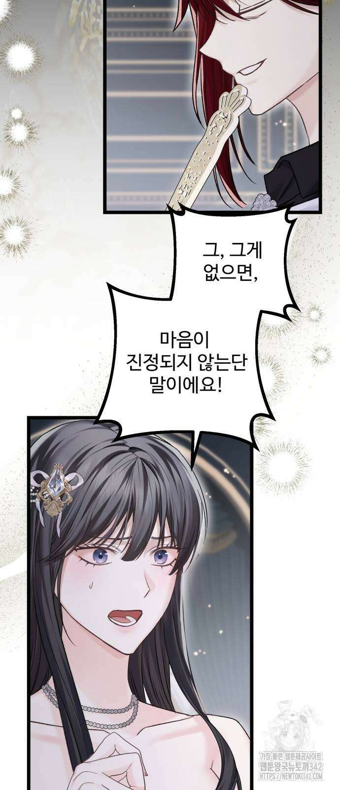 부부의 의무를 원하신다면 19화 16