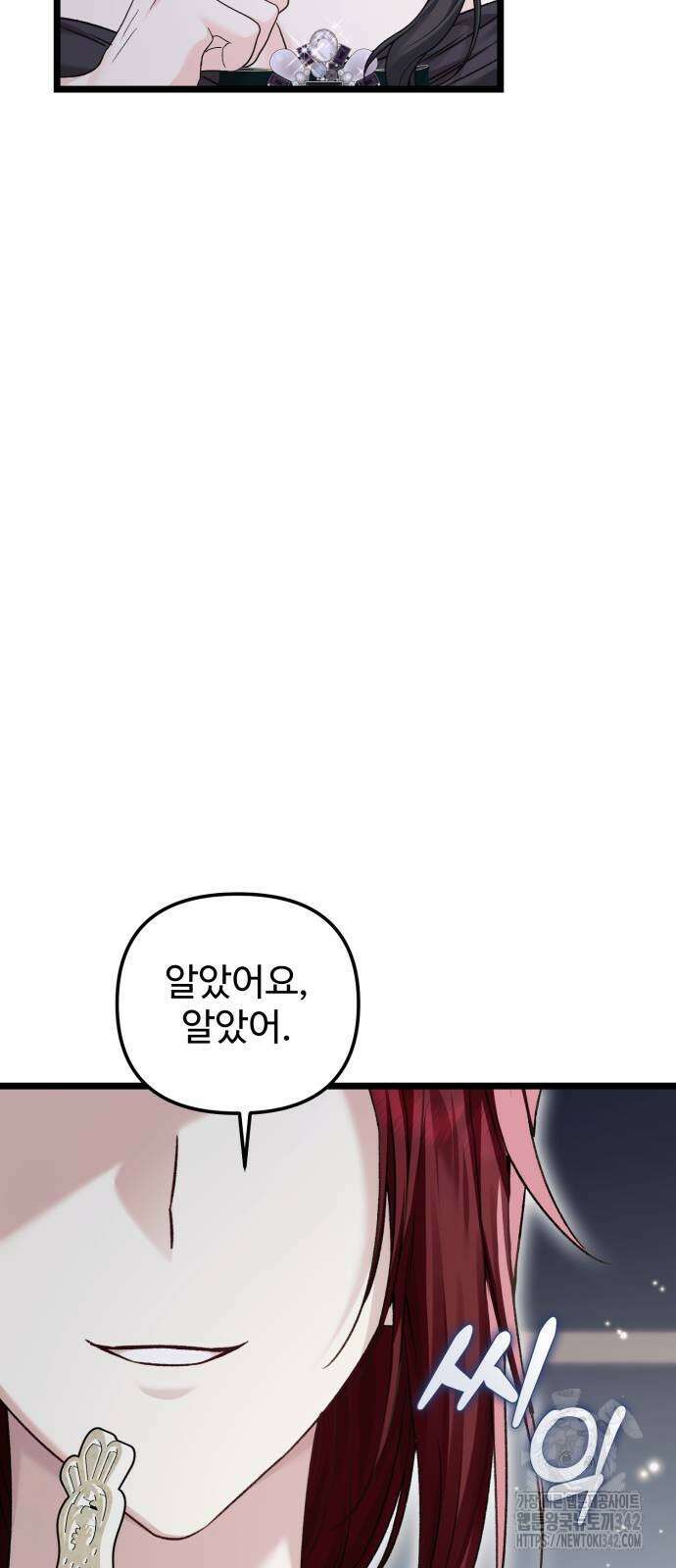 부부의 의무를 원하신다면 19화 17