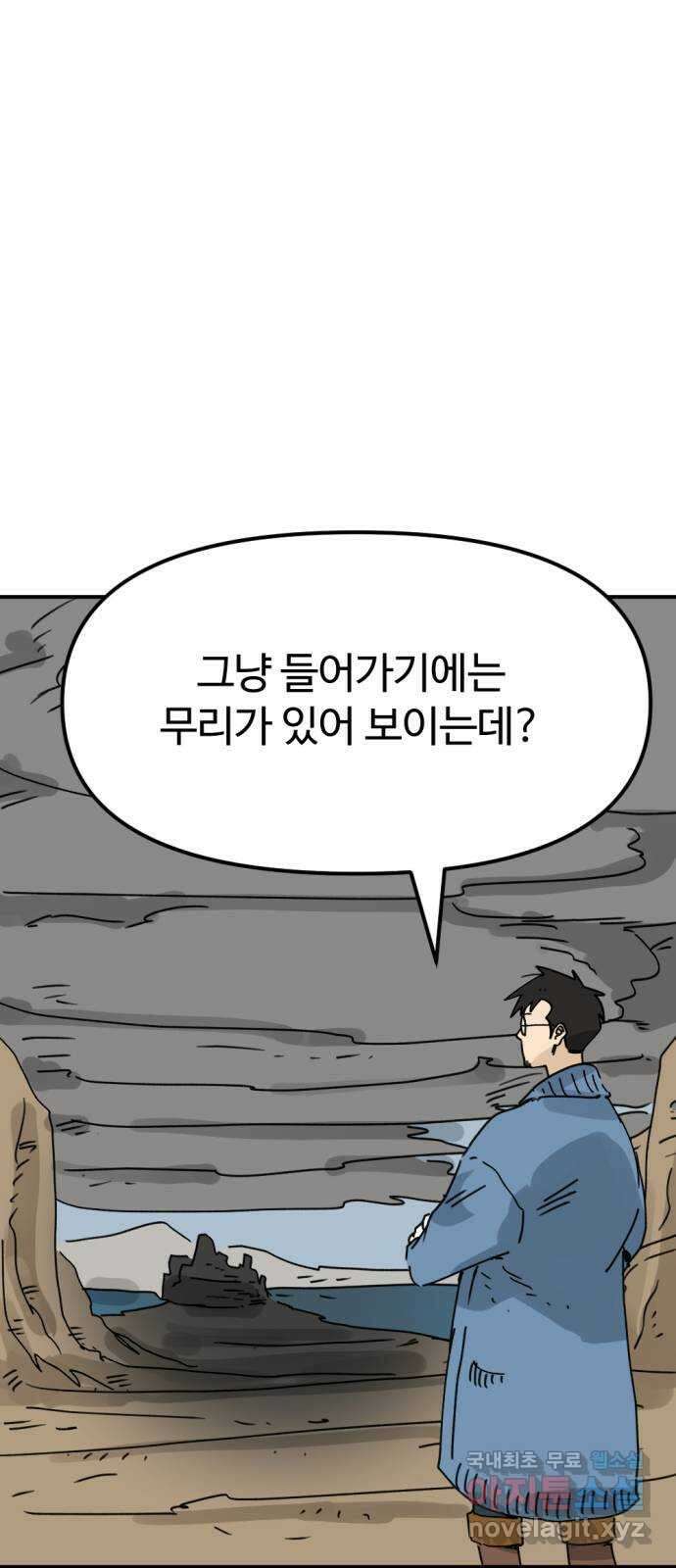 뼈왕 43. 잊혀진 마을 2 1