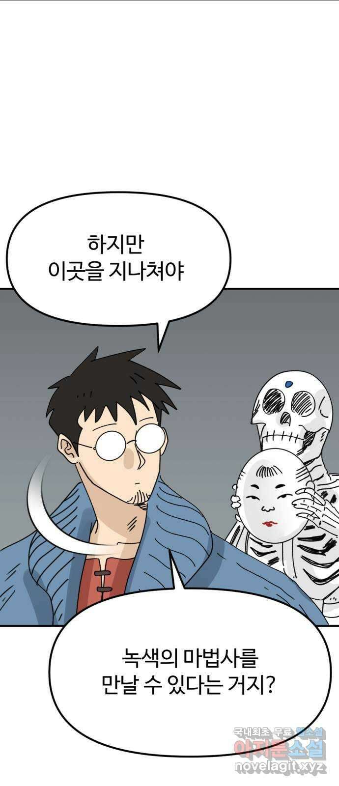 뼈왕 43. 잊혀진 마을 2 2