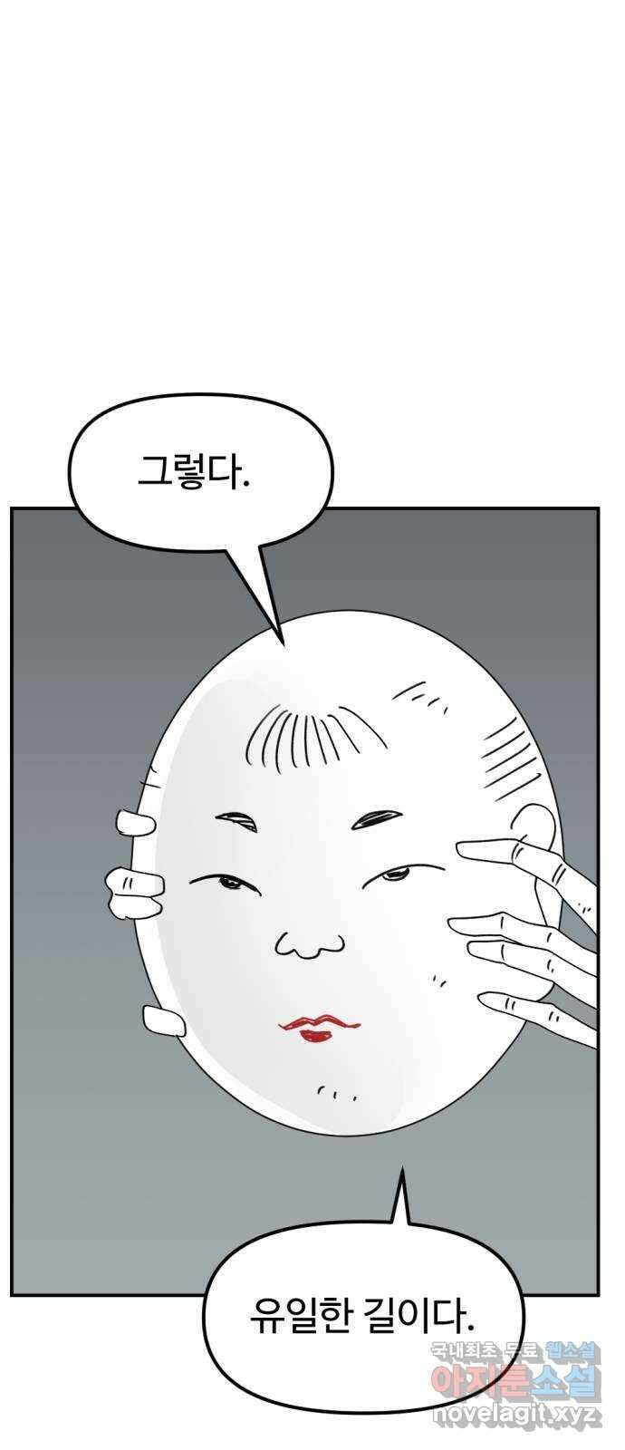 뼈왕 43. 잊혀진 마을 2 3