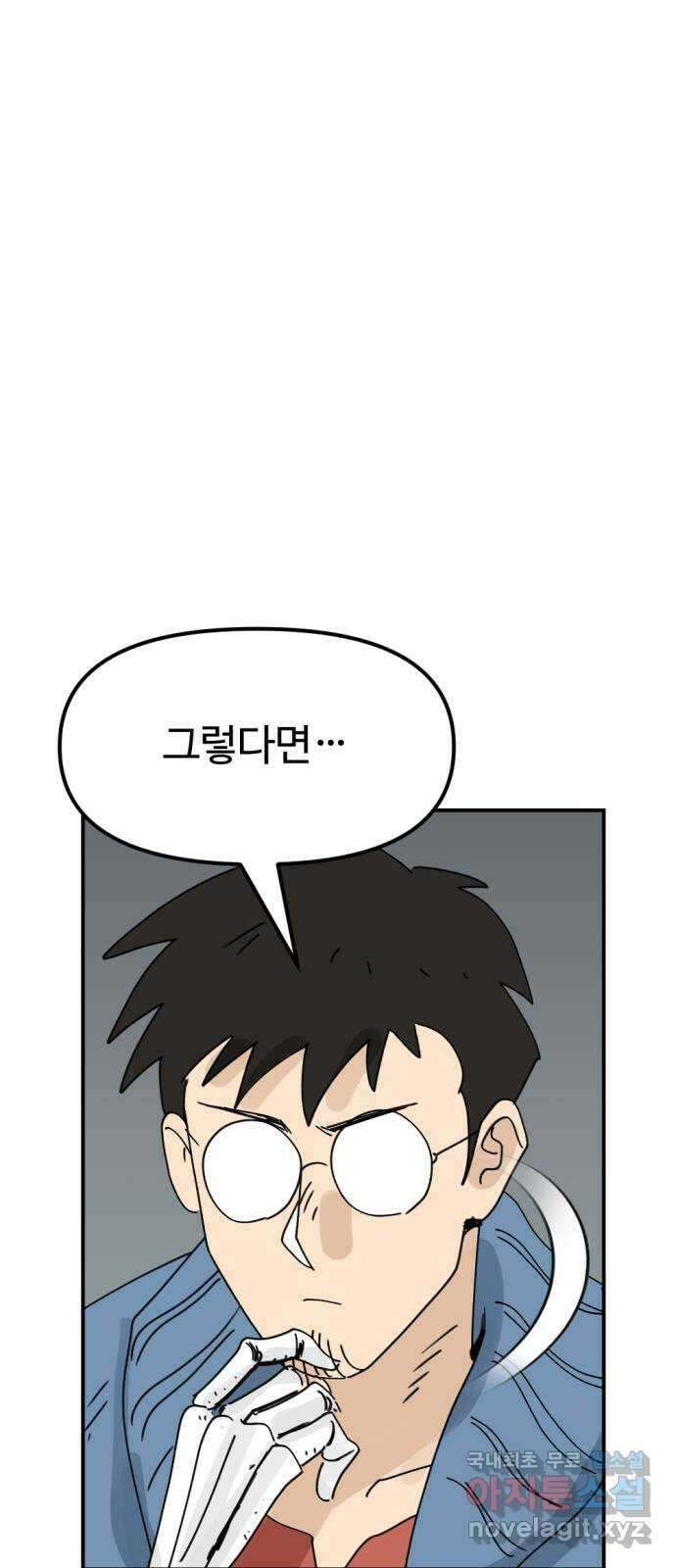 뼈왕 43. 잊혀진 마을 2 4