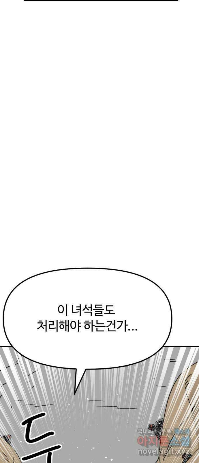 뼈왕 43. 잊혀진 마을 2 5