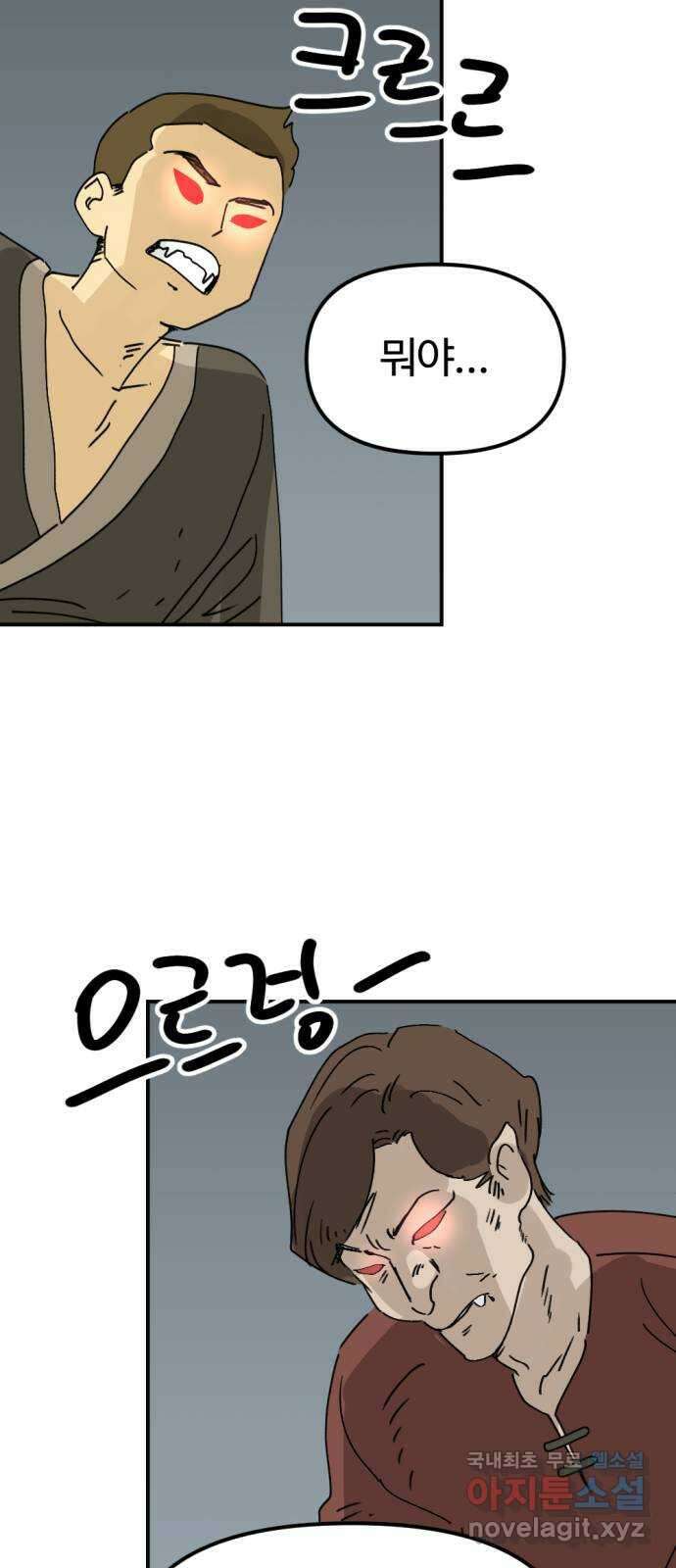 뼈왕 43. 잊혀진 마을 2 7