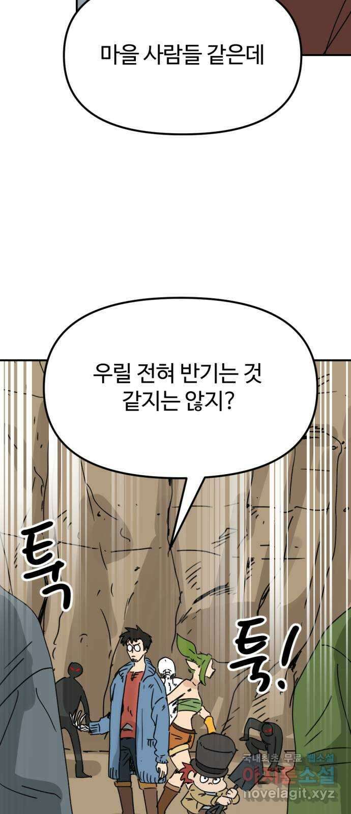 뼈왕 43. 잊혀진 마을 2 8
