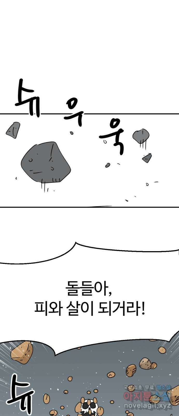 뼈왕 43. 잊혀진 마을 2 10