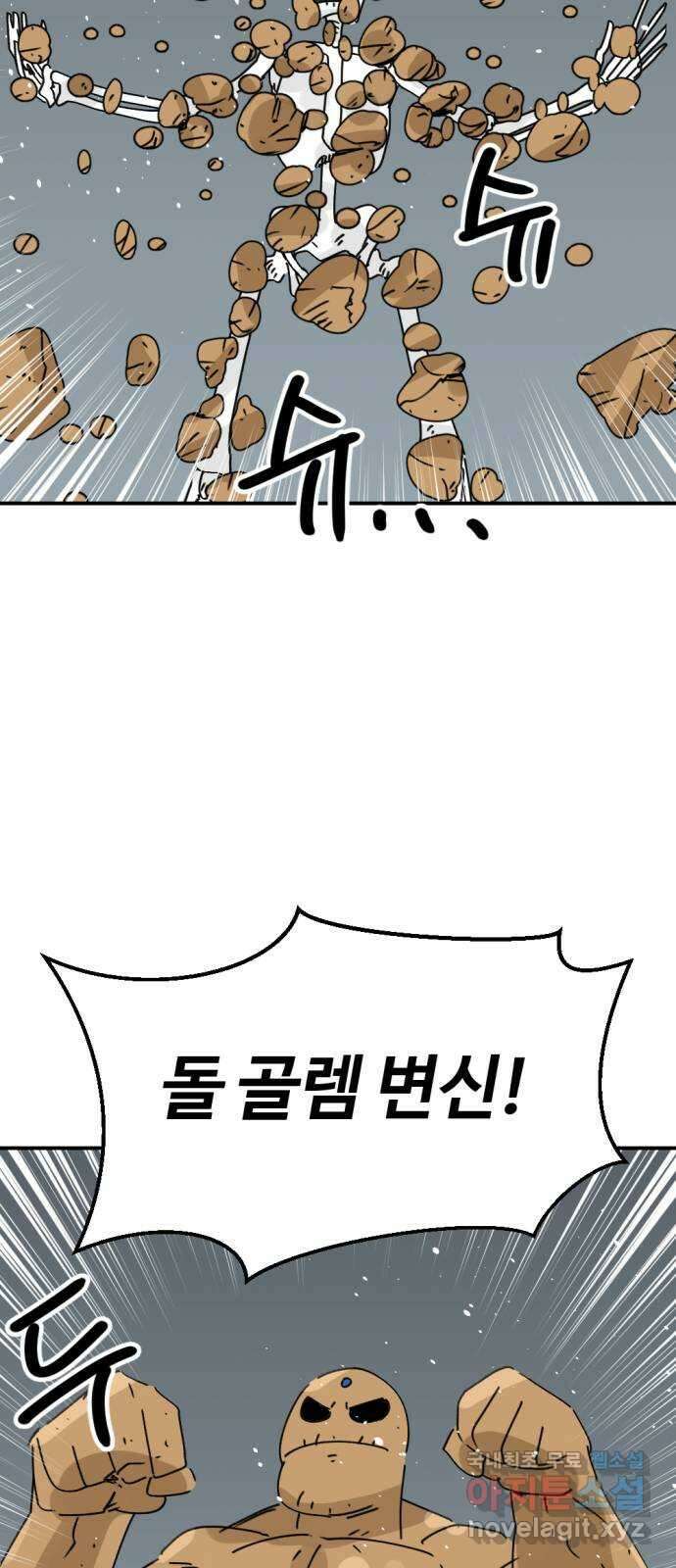 뼈왕 43. 잊혀진 마을 2 11