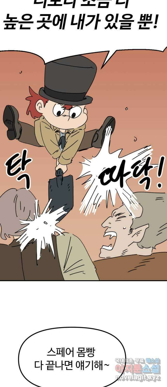 뼈왕 43. 잊혀진 마을 2 16