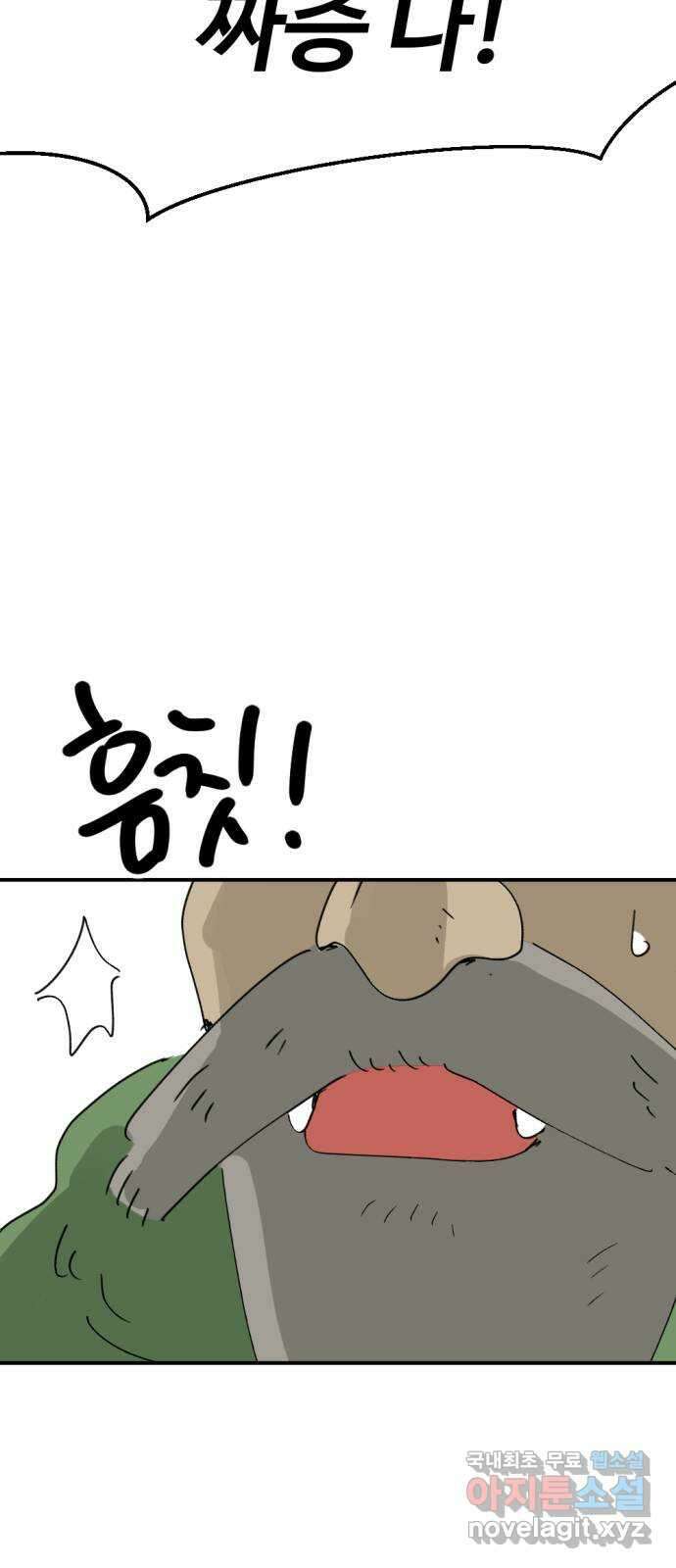 뼈왕 43. 잊혀진 마을 2 21