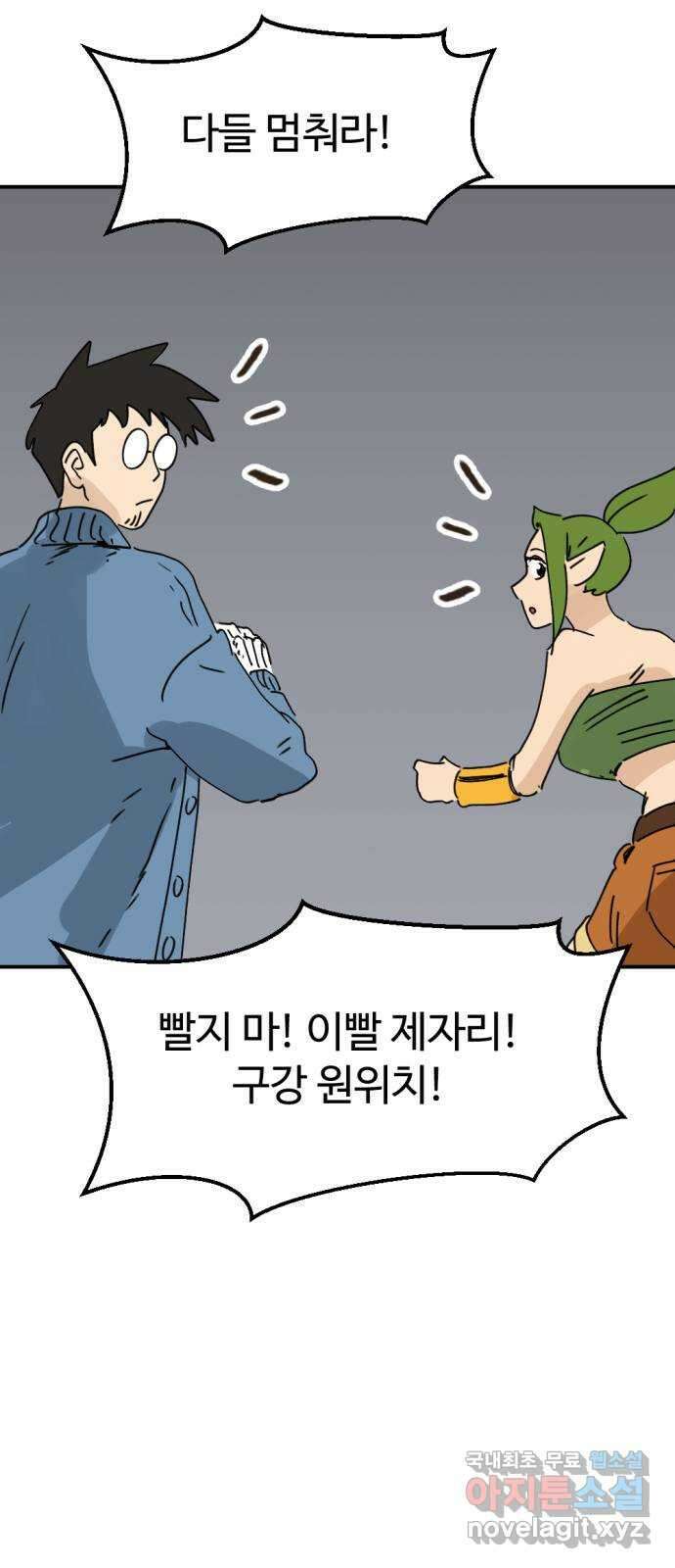 뼈왕 43. 잊혀진 마을 2 22