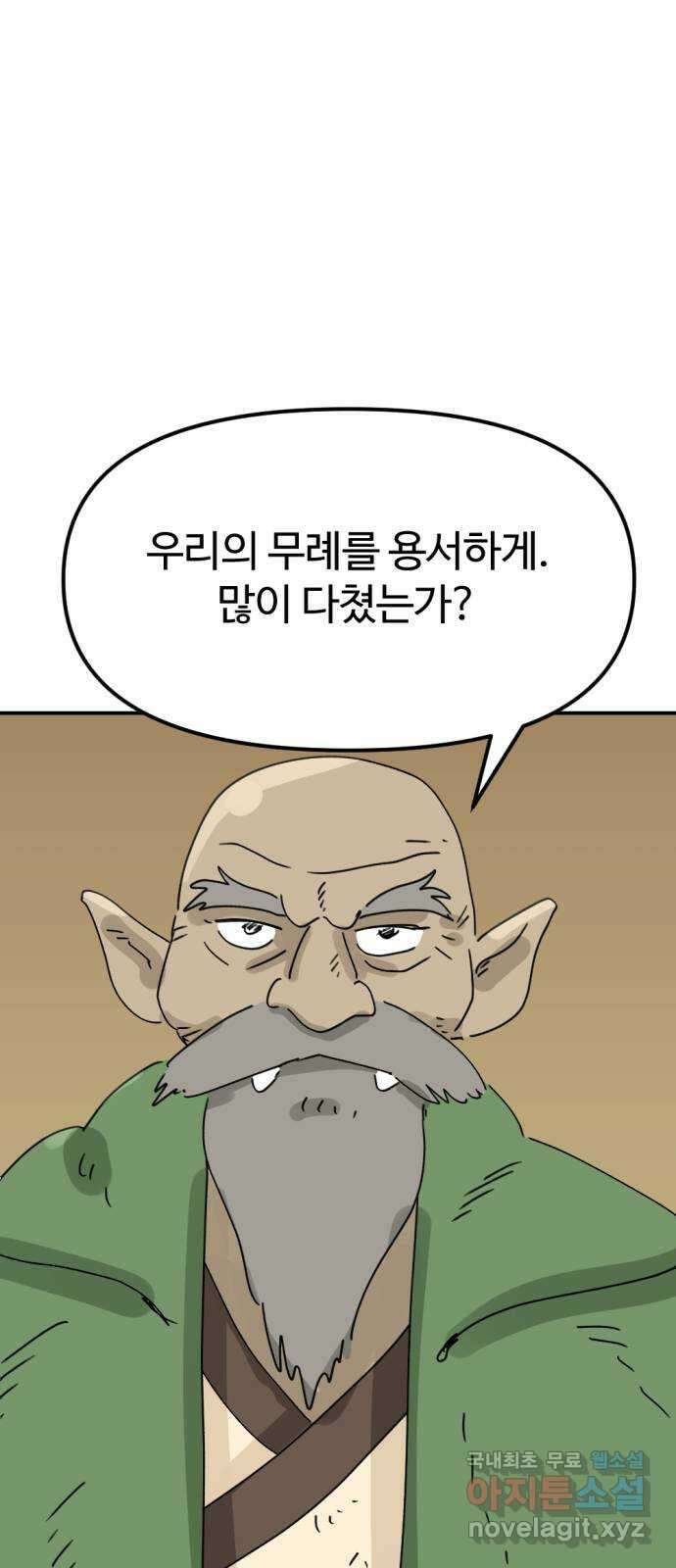 뼈왕 43. 잊혀진 마을 2 23