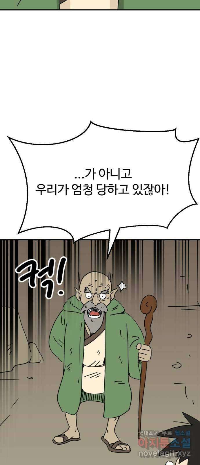 뼈왕 43. 잊혀진 마을 2 24